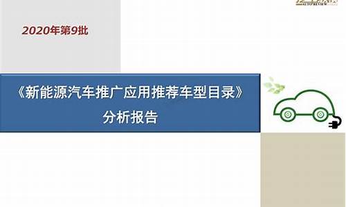 第二批新能源汽车推广_第二批新能源汽车推广方案